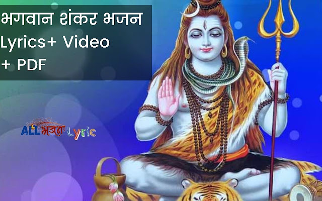 Bhajan भजन Lyrics + Video + Pdf [Updated]  from Chrome web store to be run with OffiDocs Chromium online